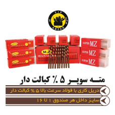 مته صندوقی سایز1 تا 16  کبالت دار یوز(MZ)